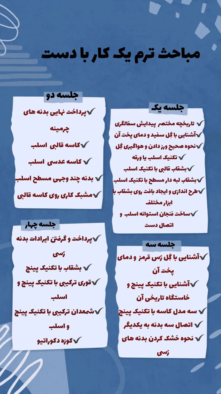 کار با دست - ترم ۱