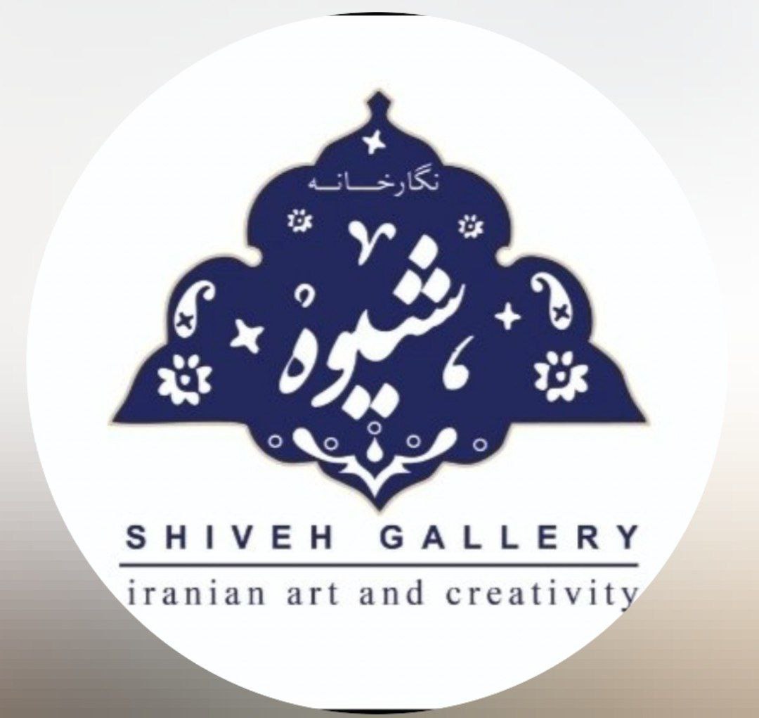 گالری شیوه